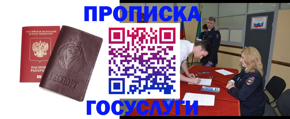 временная регистрация недорого в Поронайске