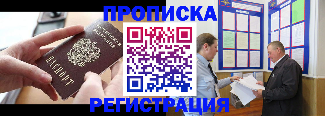 временная регистрация для всех в Поронайске